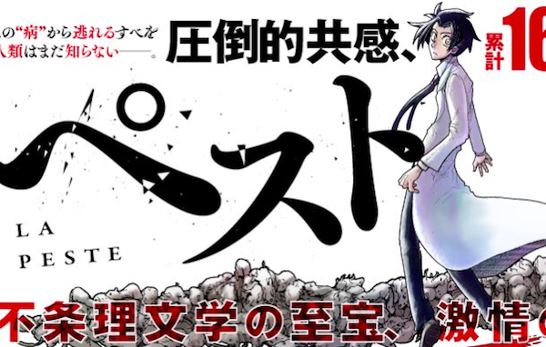 【新型コロナで人気爆発】カミュ「ペスト」の無料漫画サイトと本一覧